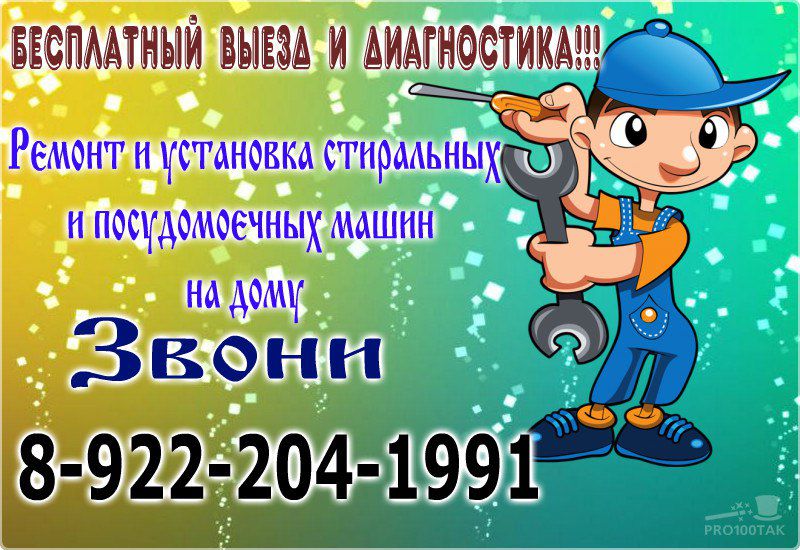 Установка, ремонт стиральных машин - 0