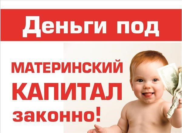 Материнский капитал - 0