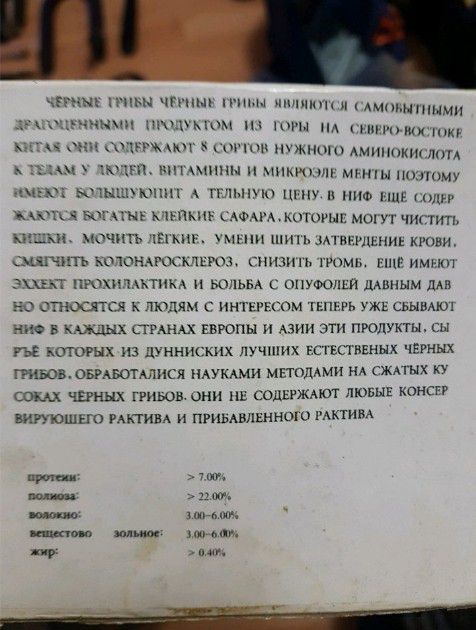 Черный древесный гриб - 0