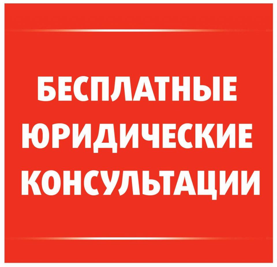 Бесплатная консультация юриста по телефону - 0