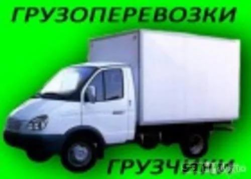 Грузоперевозки на газели. - 0
