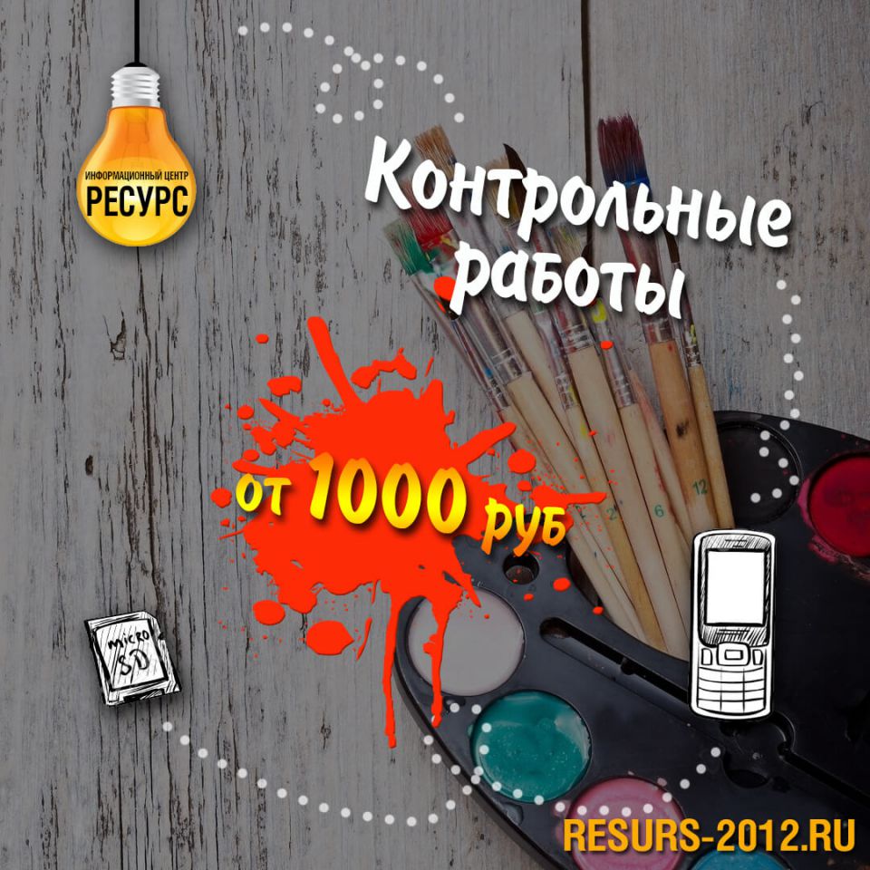 Дипломные, курсовые, контрольные работы на заказ - 0