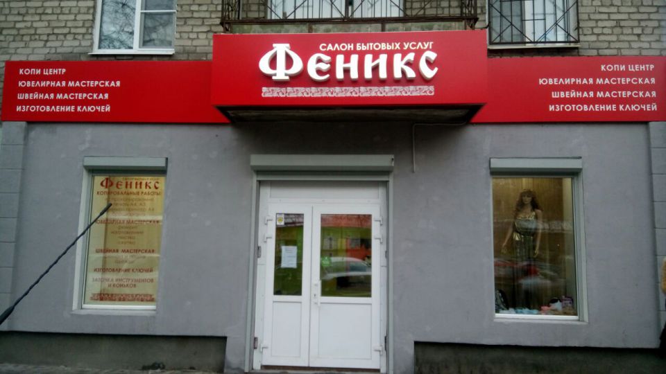 Салон бытовых услуг
