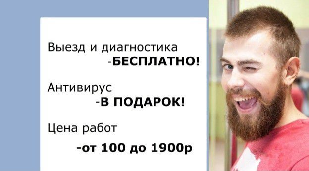 Ремонт компьютеров и ноутбуков. Результат. Выезд - 0