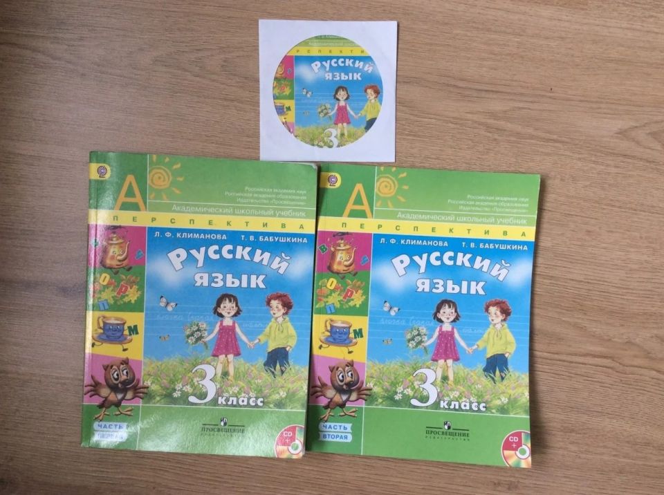 Учебник Русский язык 3 класс перспектива - 0