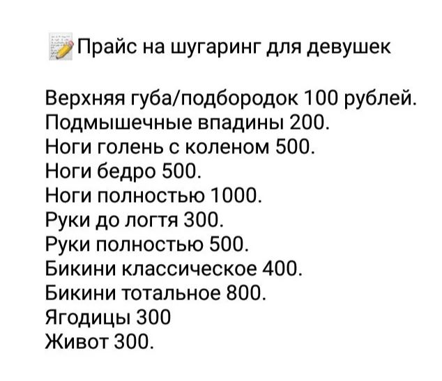 Шугаринг. Мужская депиляция сахарной пастой - 0