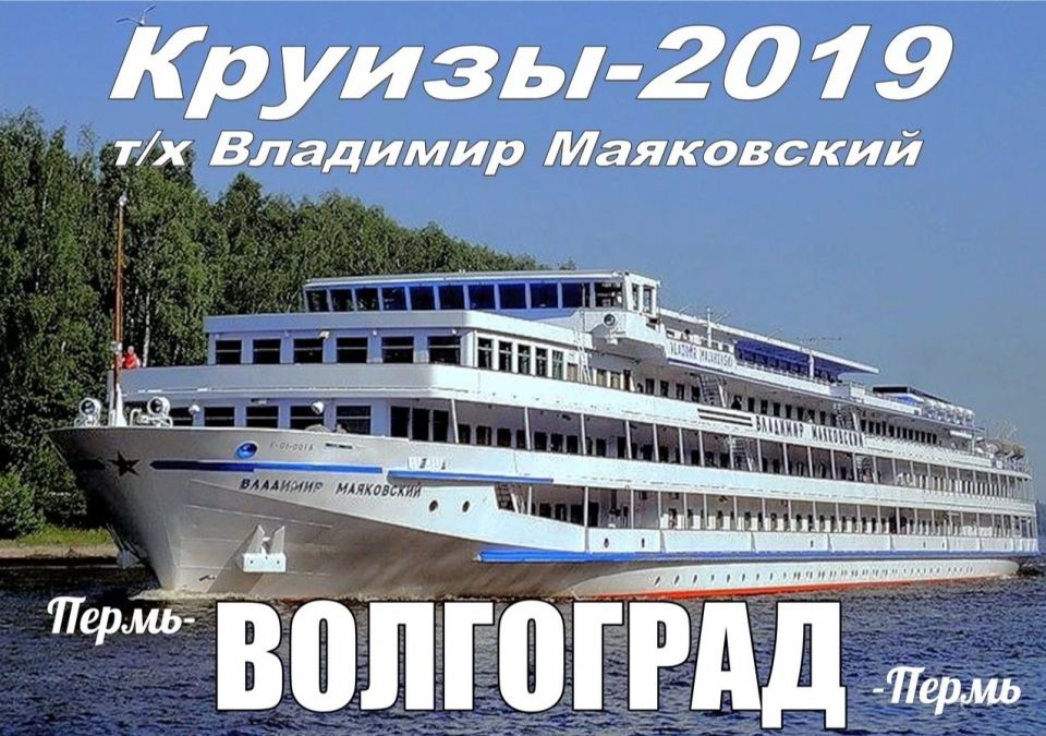 9.июл.19 Круиз по Каме и Волге из Екатеринбурга - 0