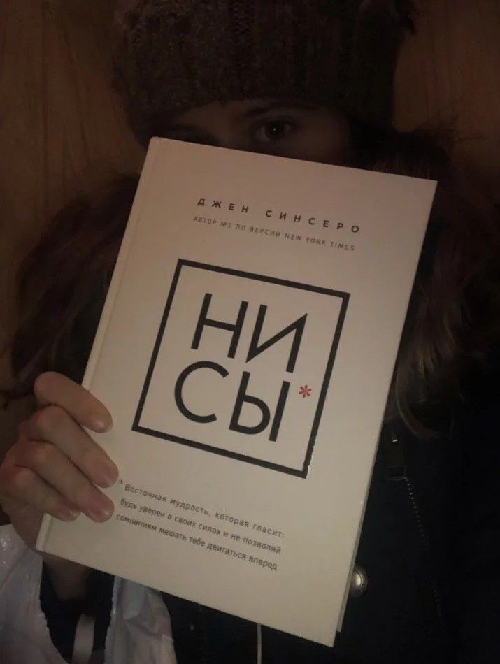 Нисы книга бестселлер 2018 - 0