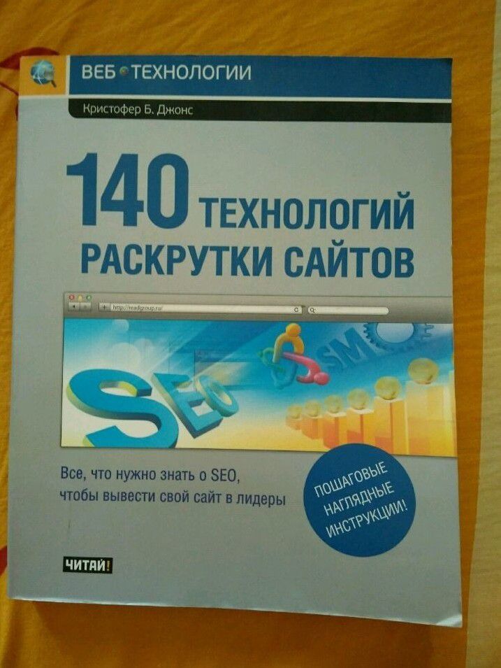 Книга технологии раскрутки сайтов - 0