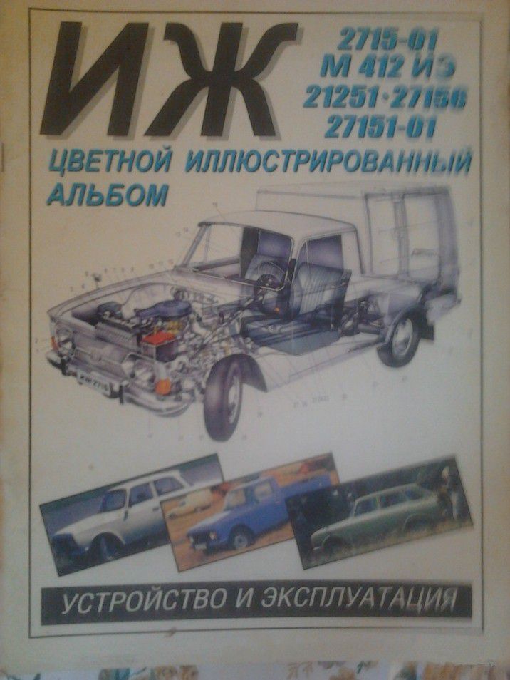 Альбом по Ижу - 0