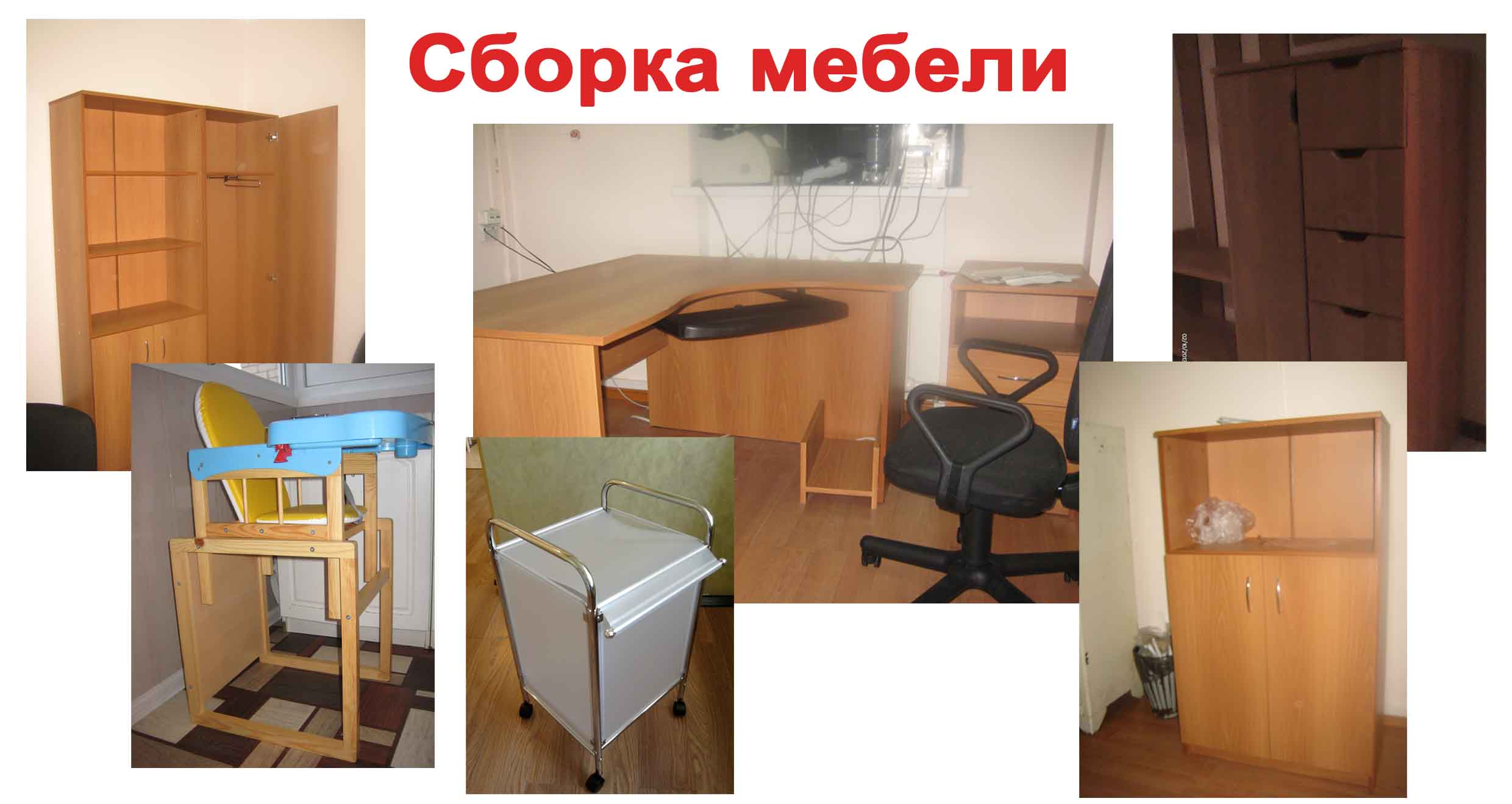 Разборка, сборка мебели в Екатеринбурге - 0