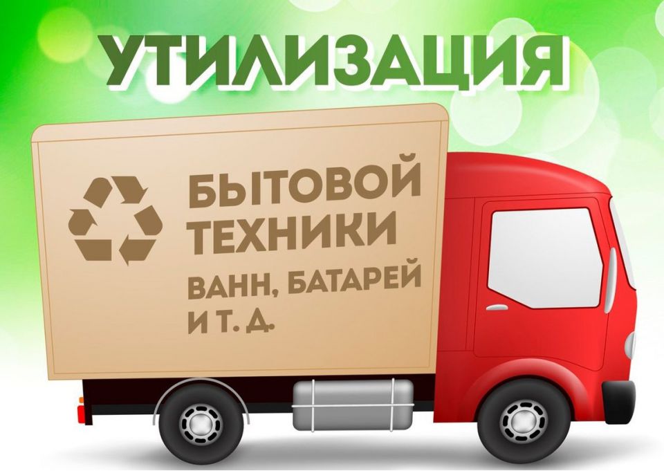 Бесплатный Вывоз Металлолома - 0