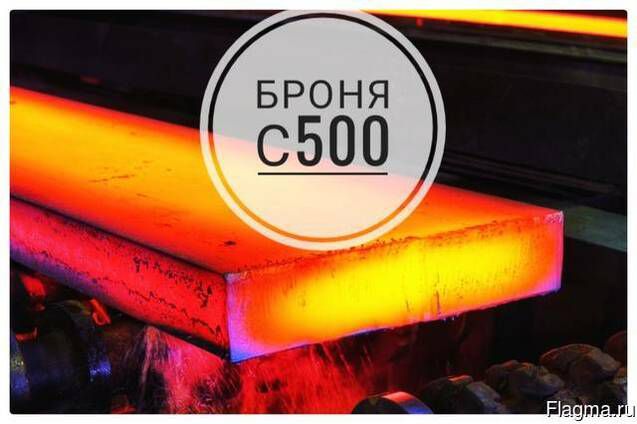 Высокопрочная броня С-500 - 0