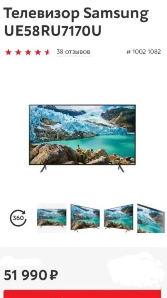 Телевизор SAMSUNG UE58RU7170U - 0