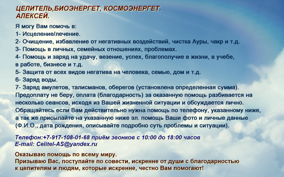 Целитель - 0
