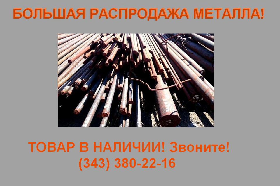 Распродажа металлопроката от МХ Стали Урала. - 0