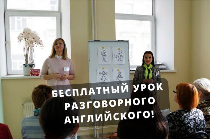 Бесплатный урок разговорного английского в Екатеринбурге! - 0