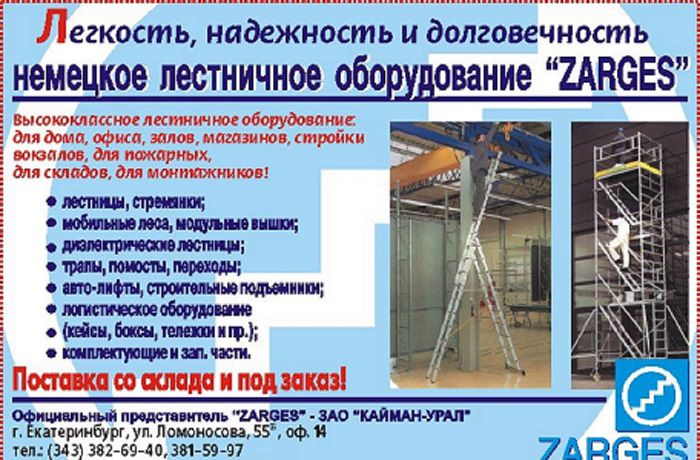 Каталог продукции ZARGES (пр-во Германии). - 0