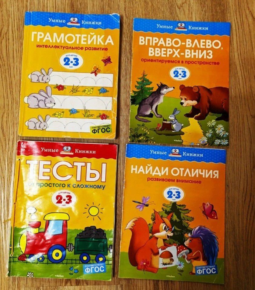 Умные книжки. О. Земцова - 0
