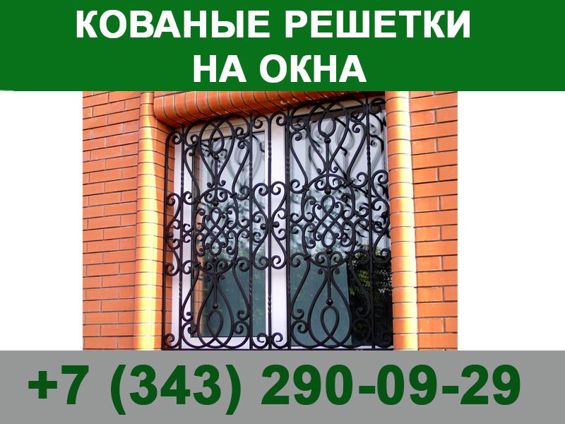 Кованые решетки на окна - 0