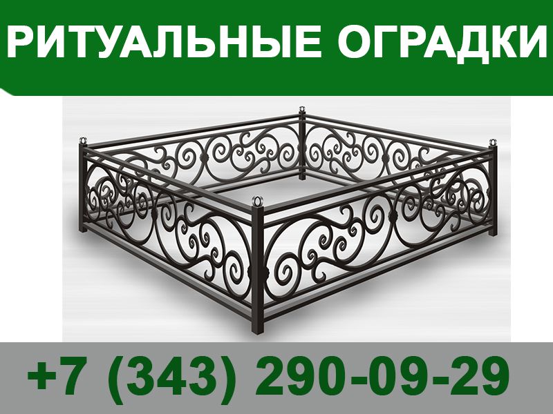 Ритуальные оградки - 0