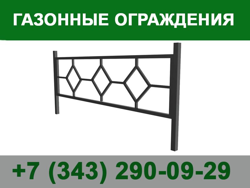 Газонные ограждения - 0