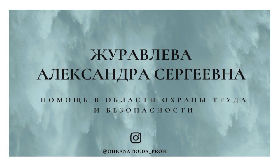 Охране труда кадровик - 0