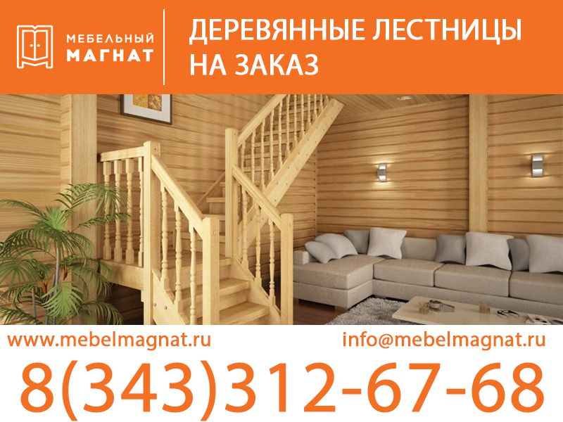 Деревянные лестницы на заказ - 0