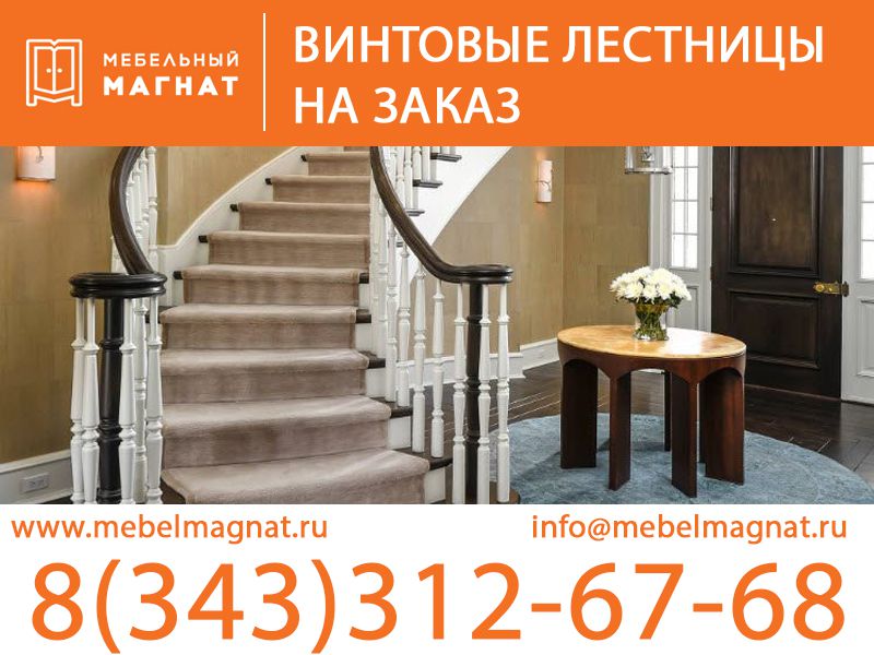 Винтовые лестницы на заказ - 0