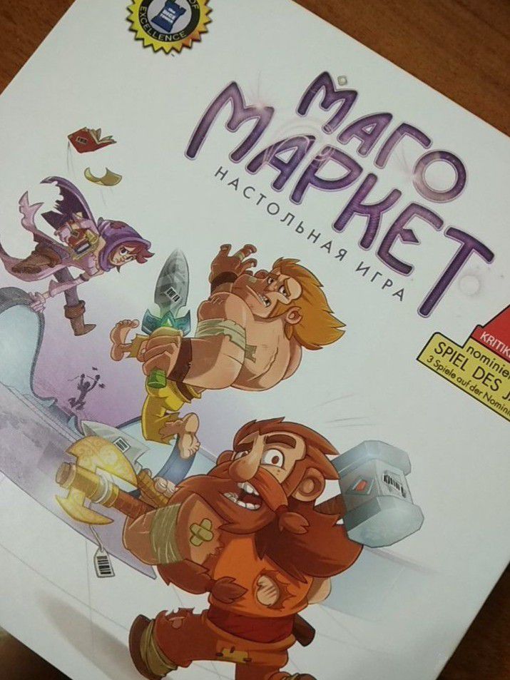 Настольная игра Магомаркет - 0