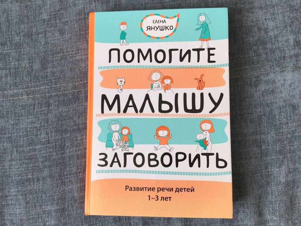 Книга для Развития речи - 0