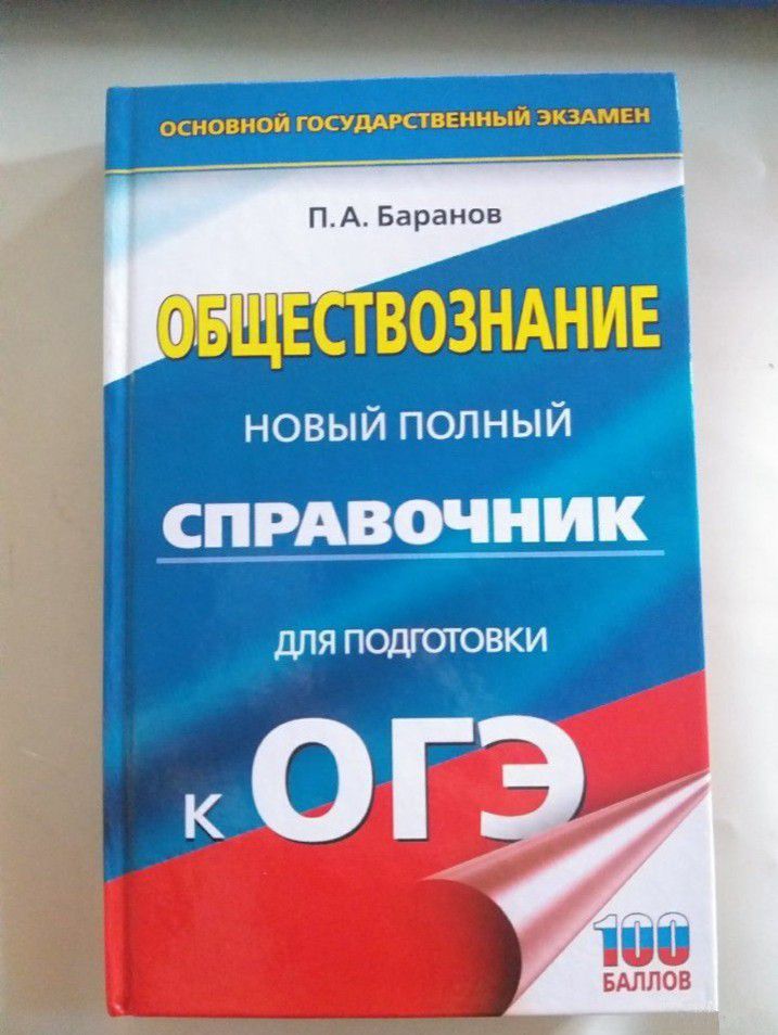 Справочник для подготовки к огэ - 0