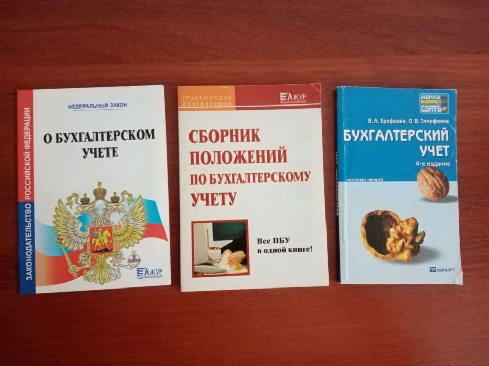 Книги по бух. учету - 0
