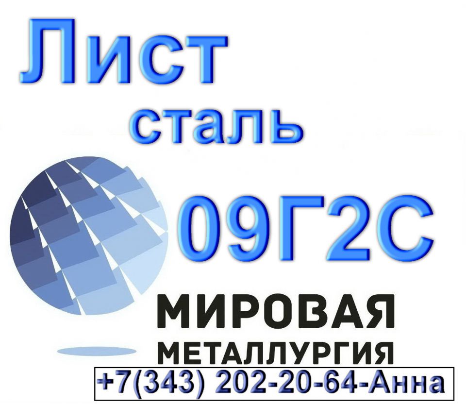 Лист сталь 09Г2С низколегированная - 0