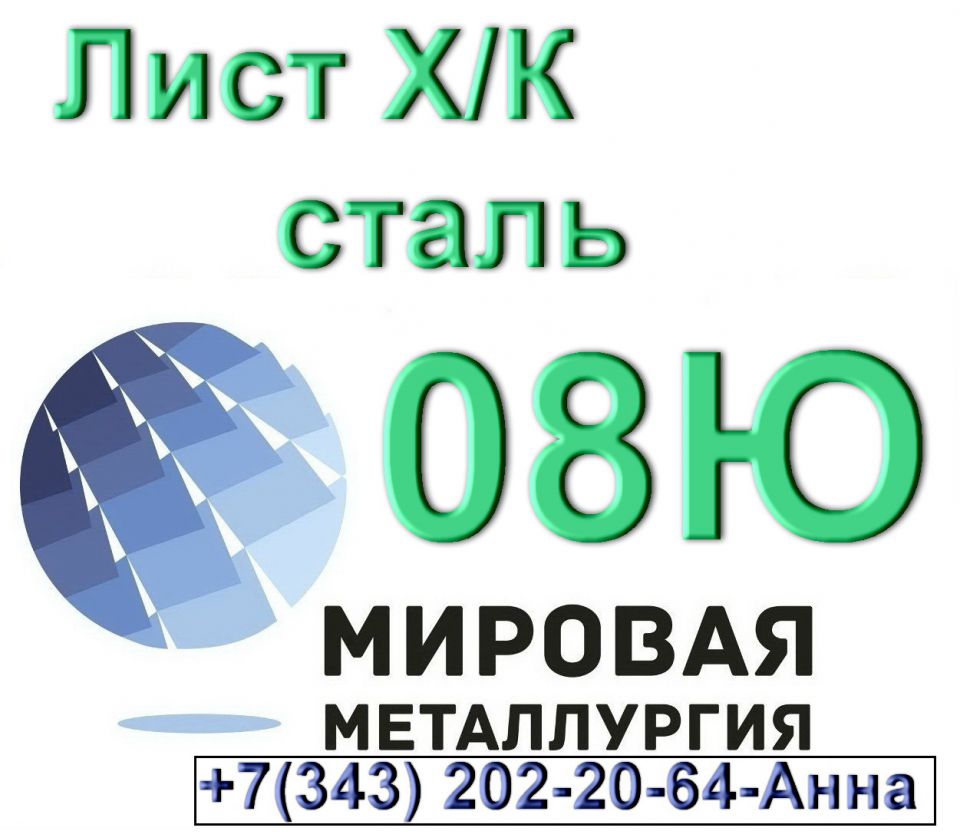 Лист сталь 08Ю холоднокатаный - 0