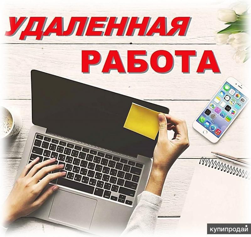 Картинка для удаленной работы