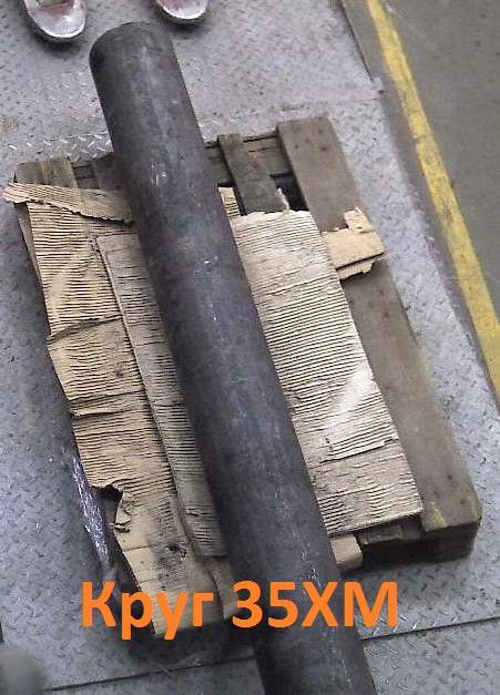 Круг ст. 35ХМ 56 мм из наличия 3,11 т. - 0