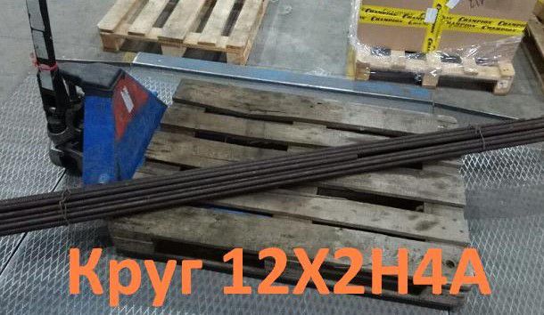 Круг Сталь 12Х2Н4А 105 мм! Цена - 390000 руб. г. Екатеринбур - 0
