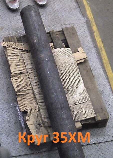 Круг 36 мм 5,433 тн. Производство ОАО НМЗ 155250 руб. - 0