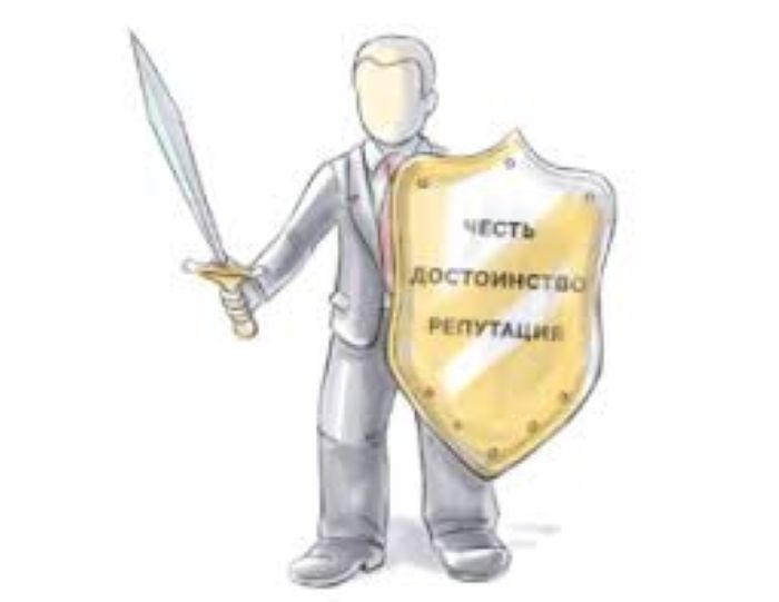 Защита чести, достоинства и деловой репутации для юр. лиц - 0