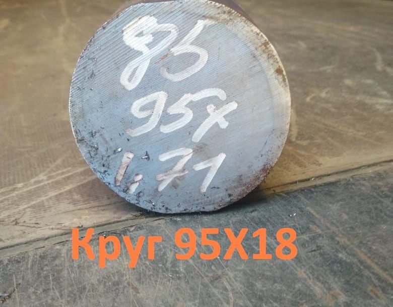 Сталь 95Х18! Распродажа! Круг 95Х18 50 мм (остаток: 0,37 тн. - 0