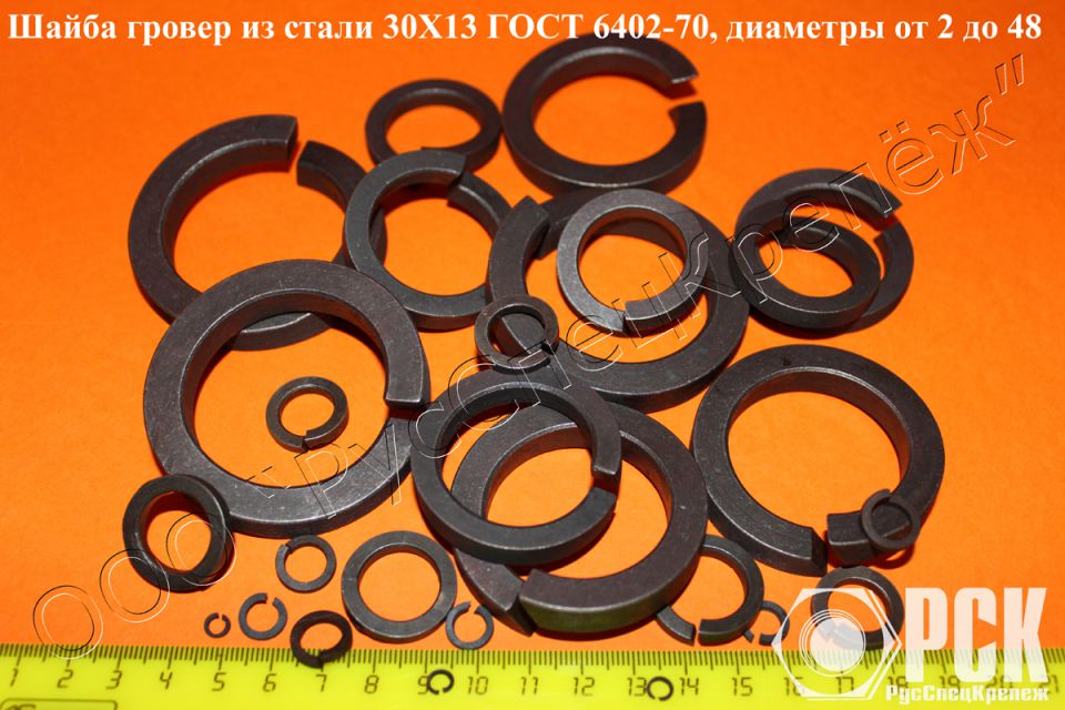 Шайба пружинныая, гроверная по ГОСТ 6402-70, ОСТ 1 11532-74, - 0