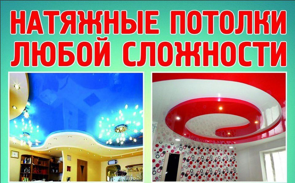 Натяжные потолки за 24 часа - 1