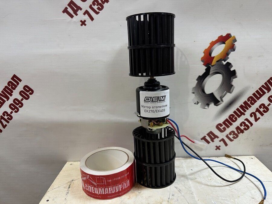 Электромотор отопителя для Кранэкс ЕК270 - 0