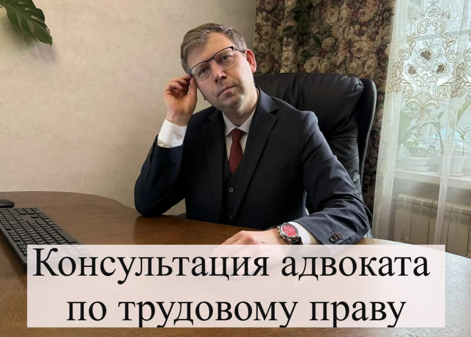 Консультация трудового юриста АБ Кацайлиди и партнеры - 0