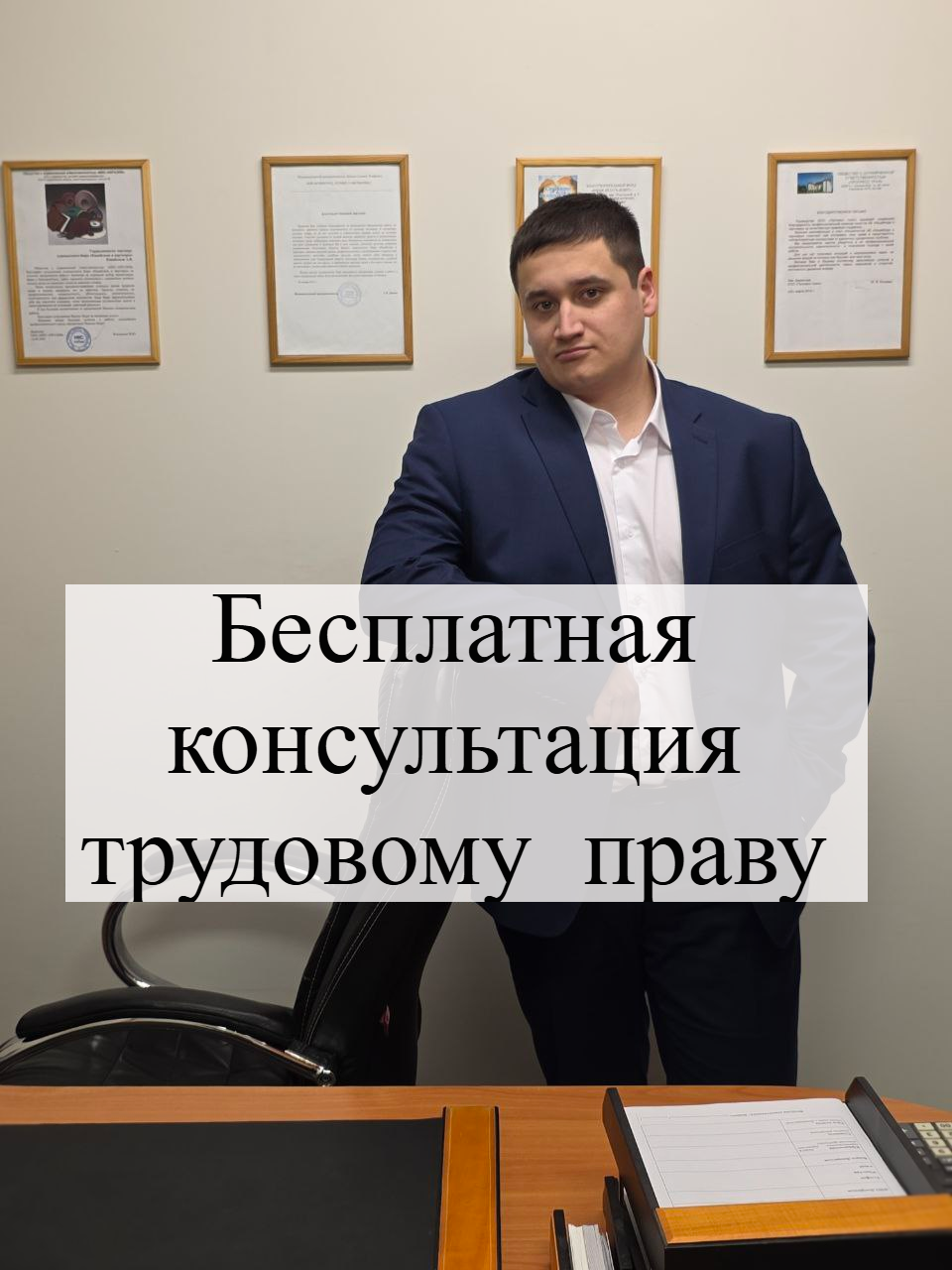 Бесплатная консультация по вопросам трудового права - 0